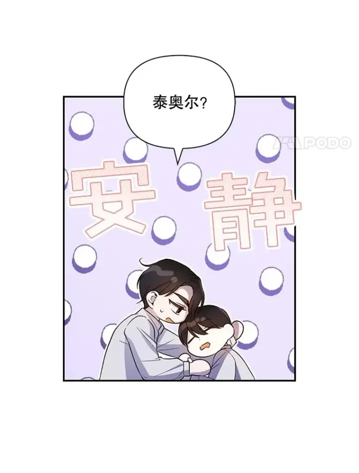 《如何隐藏皇帝的孩子》73.流言蜚语图36