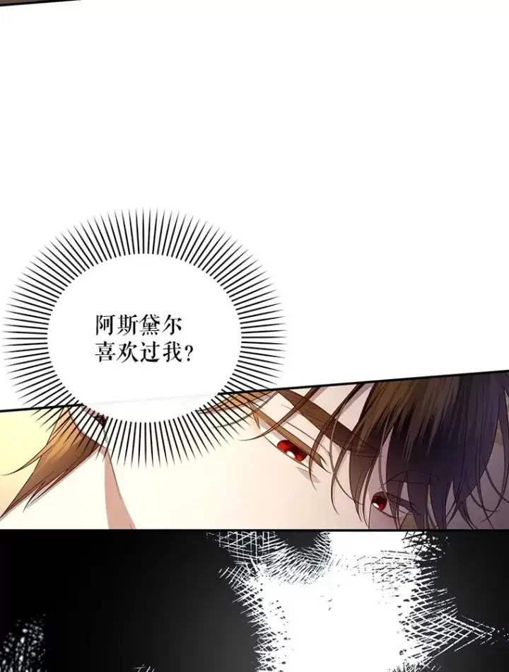 《如何隐藏皇帝的孩子》73.流言蜚语图38