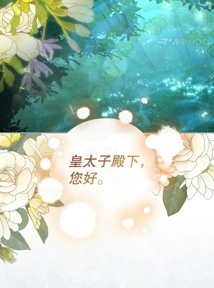 《如何隐藏皇帝的孩子》73.流言蜚语图4