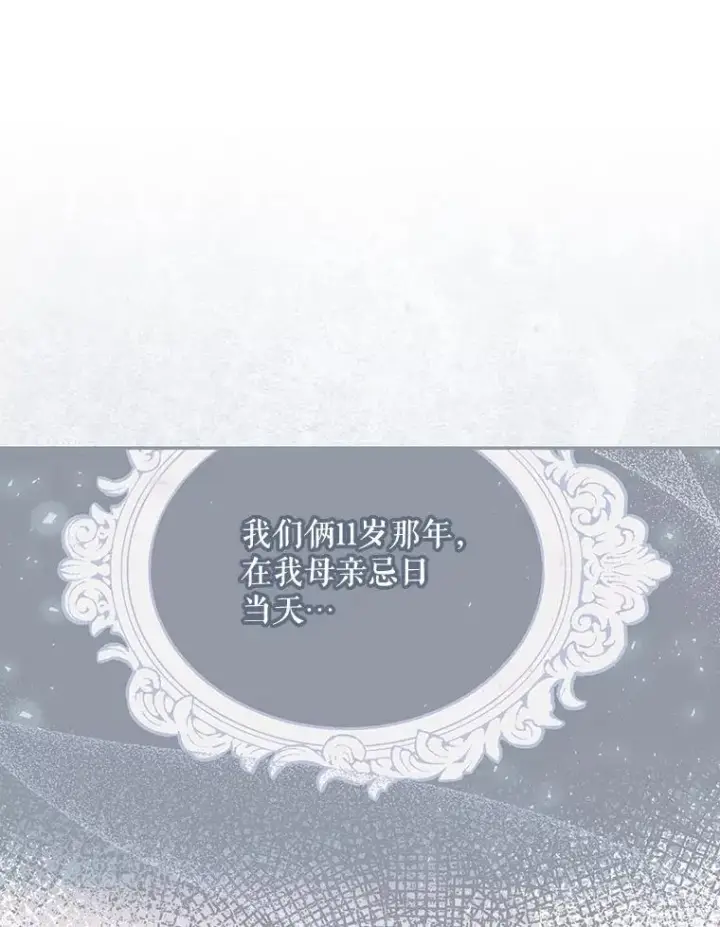 《如何隐藏皇帝的孩子》73.流言蜚语图40