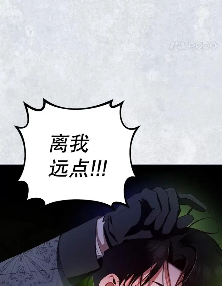 《如何隐藏皇帝的孩子》73.流言蜚语图46