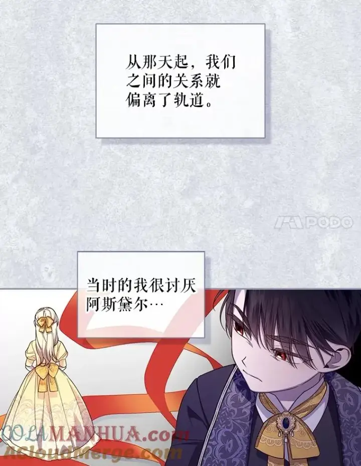 《如何隐藏皇帝的孩子》73.流言蜚语图49