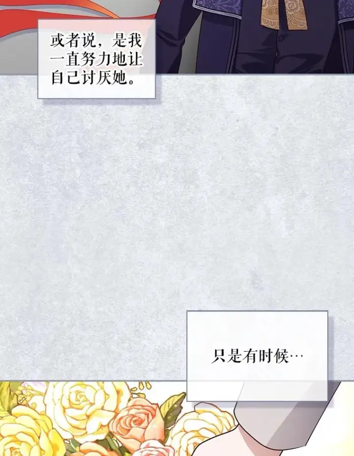 《如何隐藏皇帝的孩子》73.流言蜚语图50