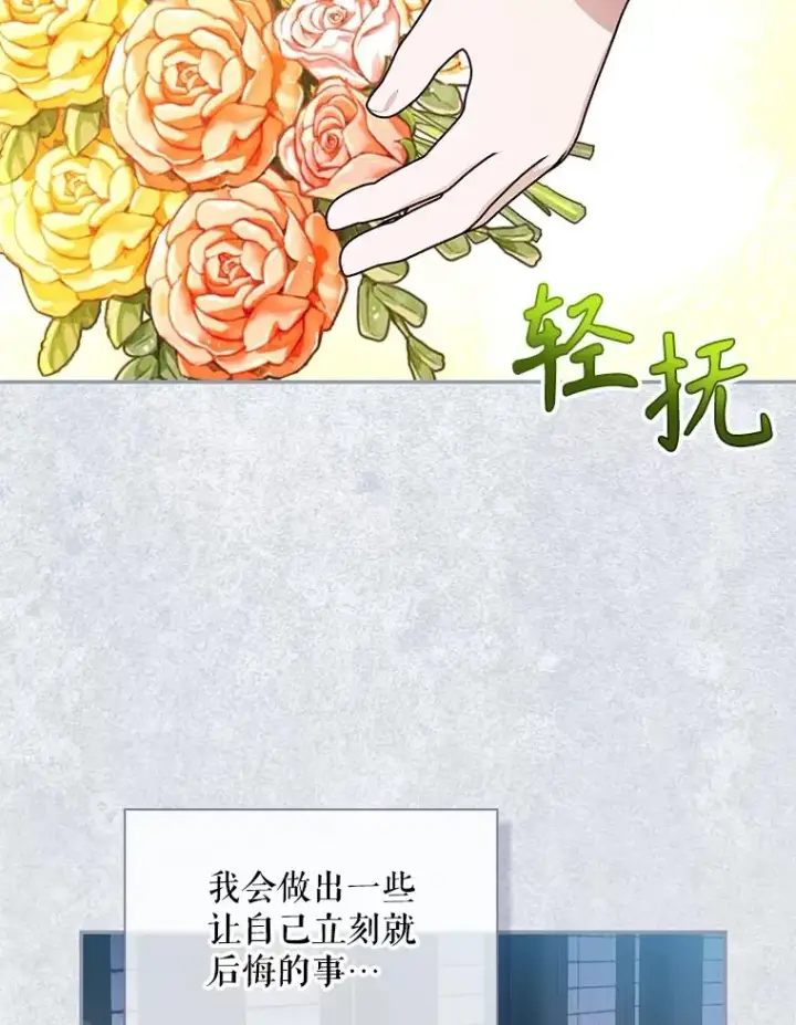 《如何隐藏皇帝的孩子》73.流言蜚语图51