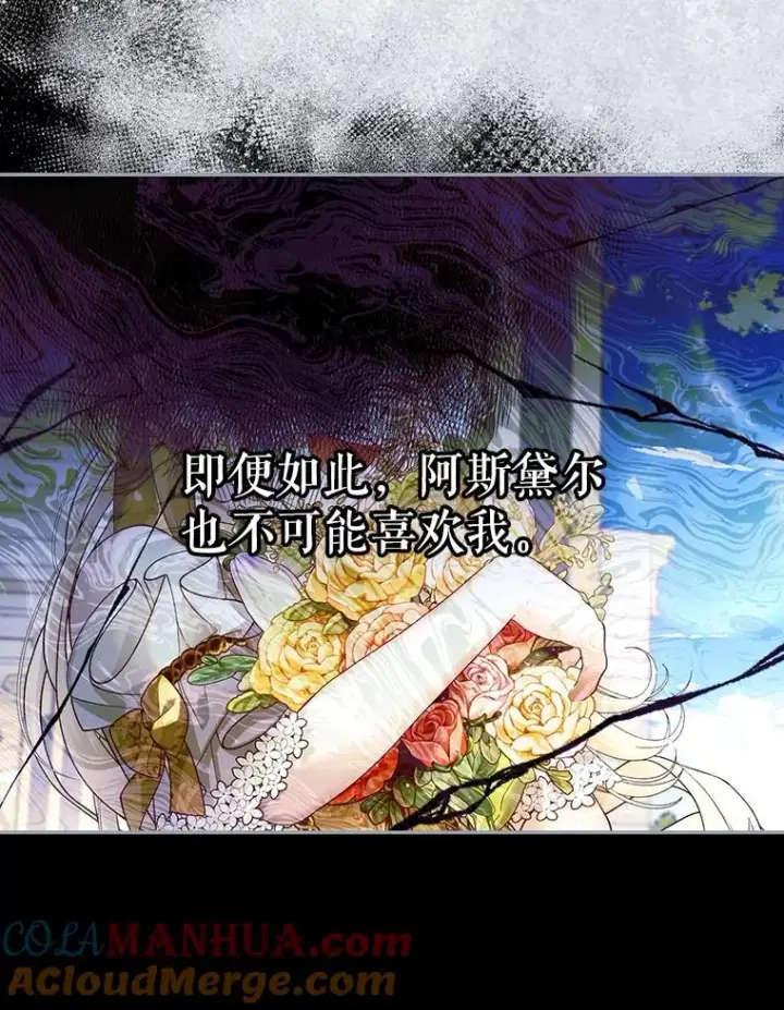 《如何隐藏皇帝的孩子》73.流言蜚语图53