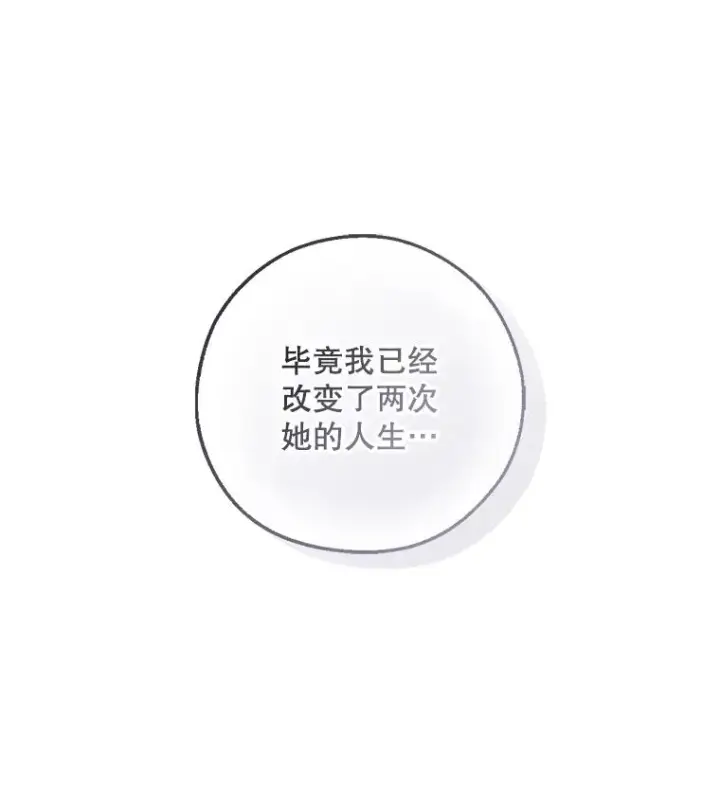 《如何隐藏皇帝的孩子》73.流言蜚语图60
