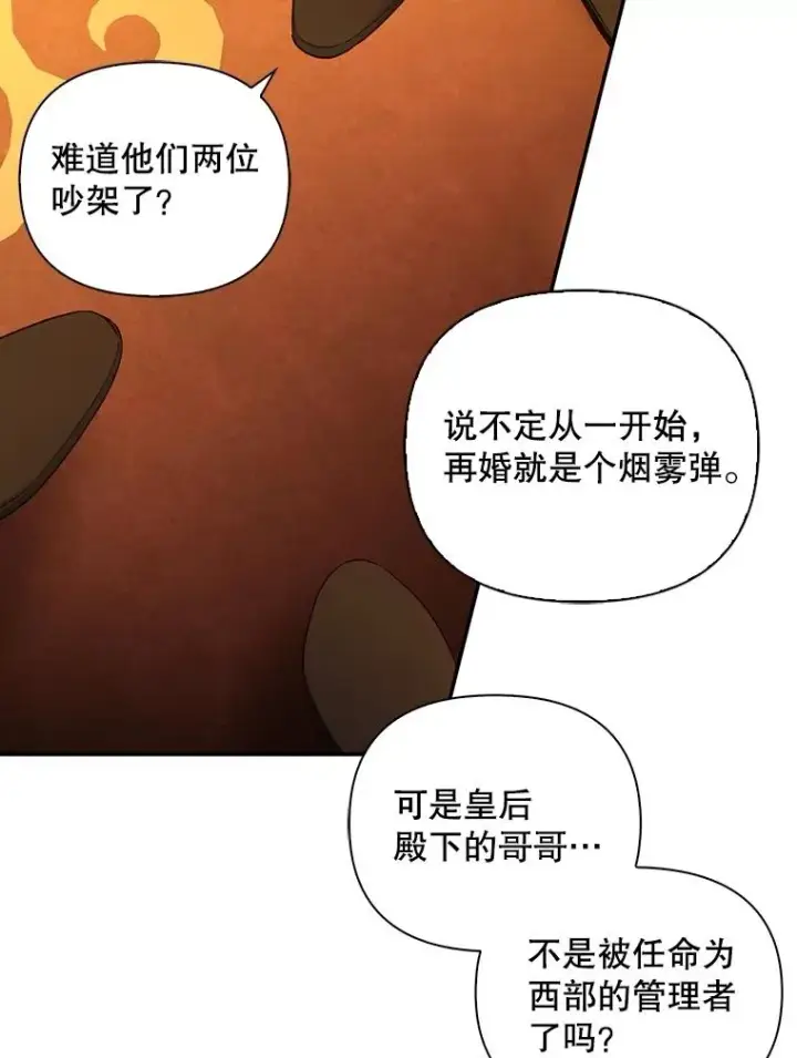 《如何隐藏皇帝的孩子》73.流言蜚语图68