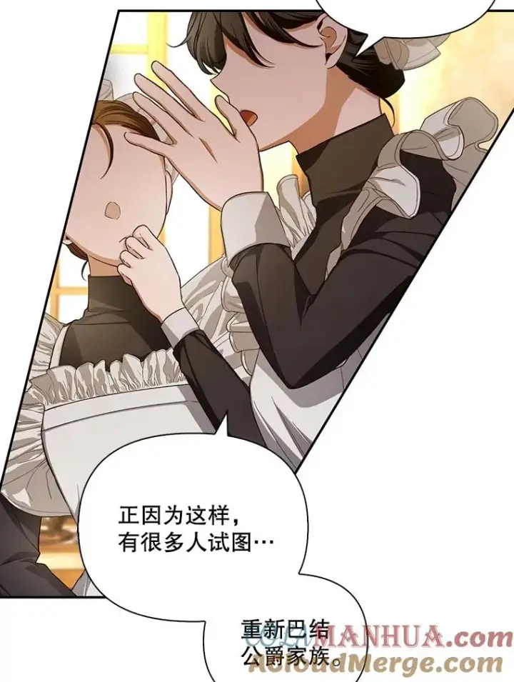 《如何隐藏皇帝的孩子》73.流言蜚语图69
