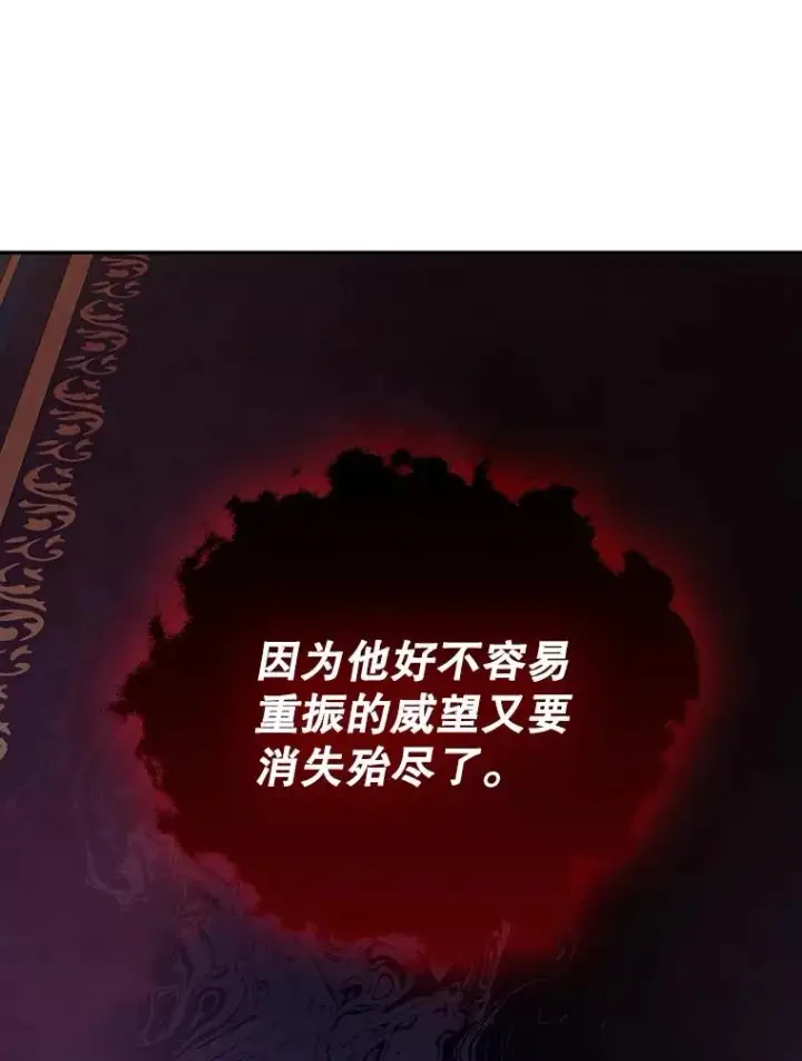 《如何隐藏皇帝的孩子》73.流言蜚语图71