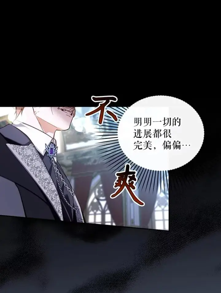 《如何隐藏皇帝的孩子》73.流言蜚语图74