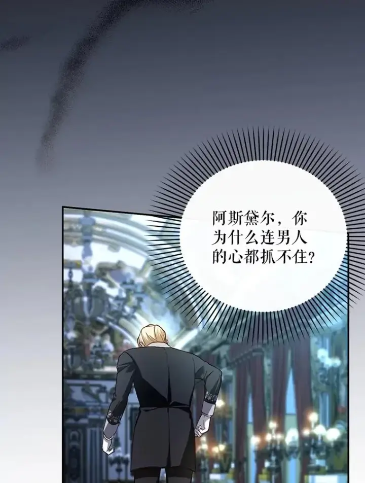 《如何隐藏皇帝的孩子》73.流言蜚语图75