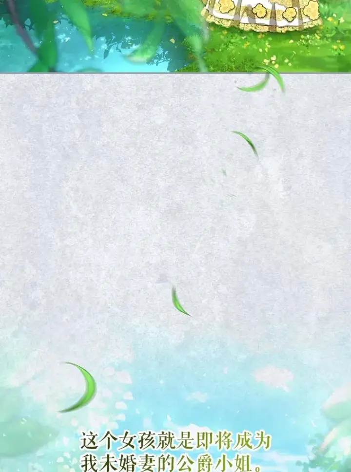 《如何隐藏皇帝的孩子》73.流言蜚语图8