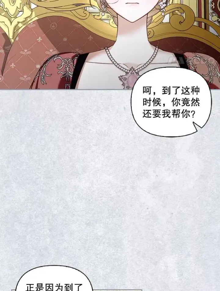 《如何隐藏皇帝的孩子》73.流言蜚语图80