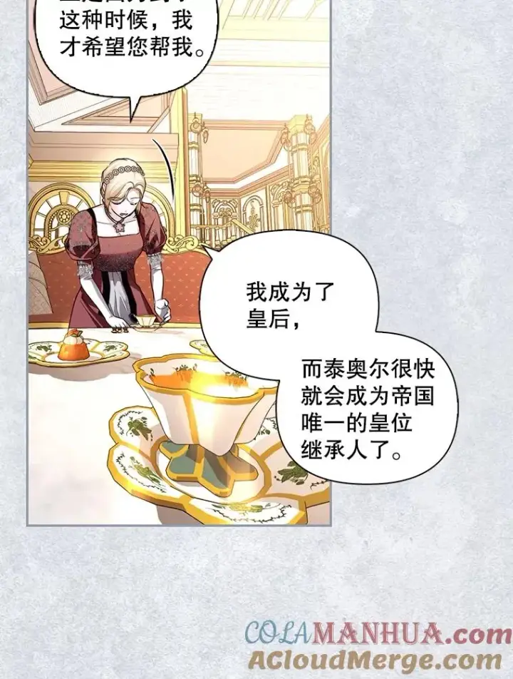 《如何隐藏皇帝的孩子》73.流言蜚语图81