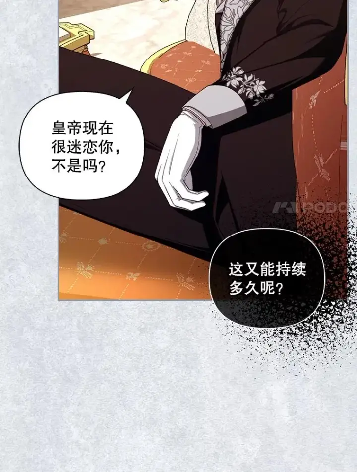《如何隐藏皇帝的孩子》73.流言蜚语图83