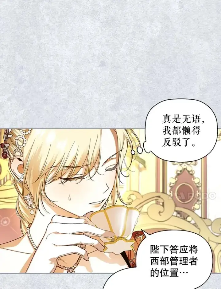《如何隐藏皇帝的孩子》73.流言蜚语图86
