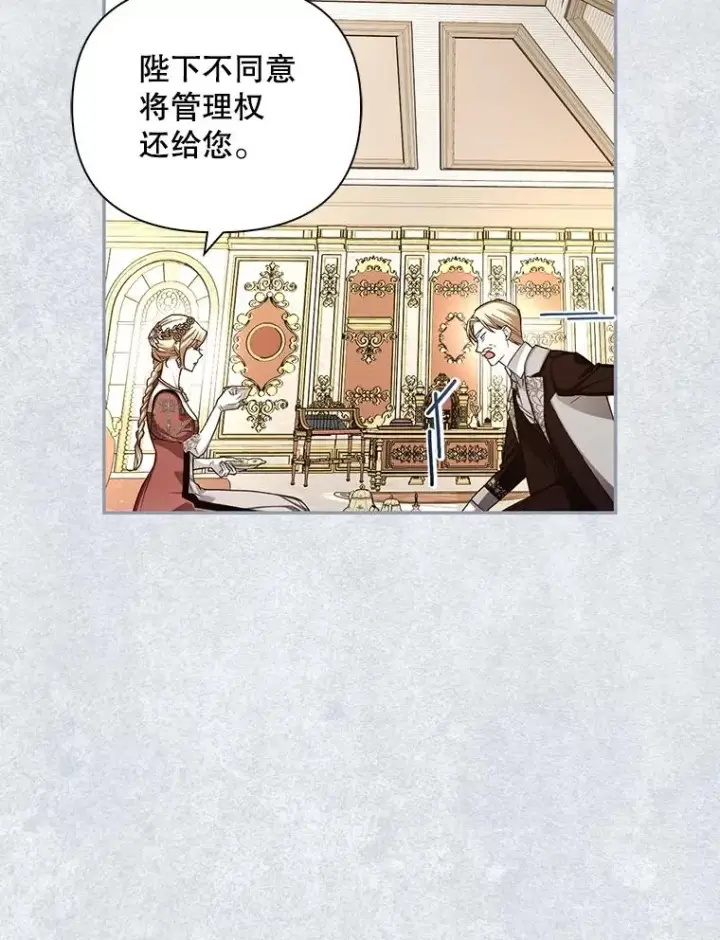 《如何隐藏皇帝的孩子》73.流言蜚语图88