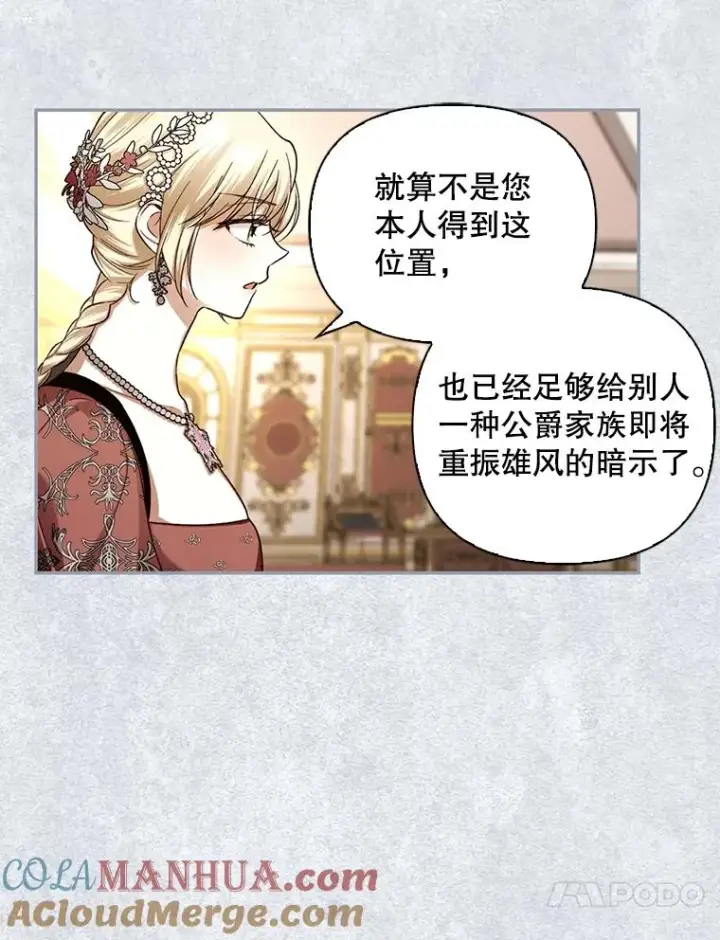 《如何隐藏皇帝的孩子》73.流言蜚语图89