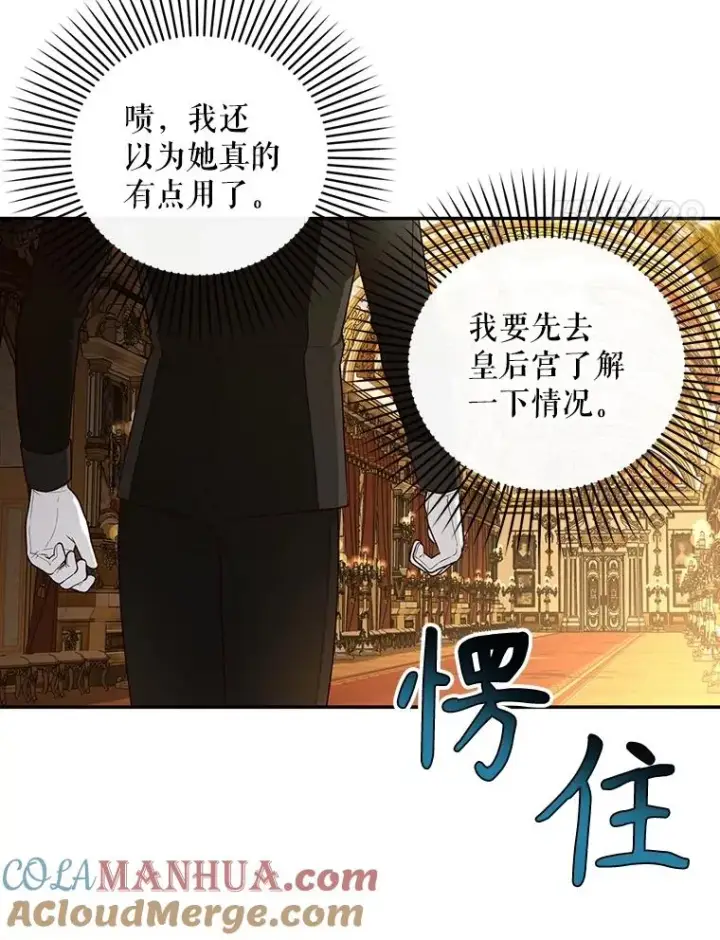 《如何隐藏皇帝的孩子》73.流言蜚语图93
