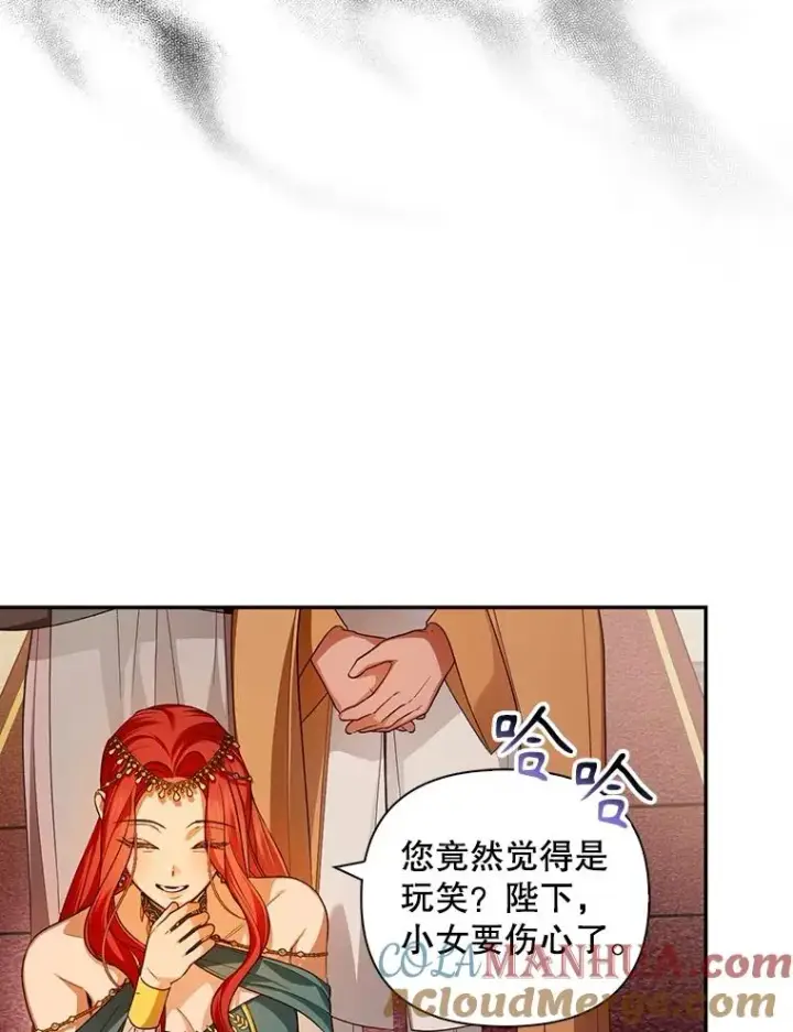 《如何隐藏皇帝的孩子》74.荒唐的请求图17