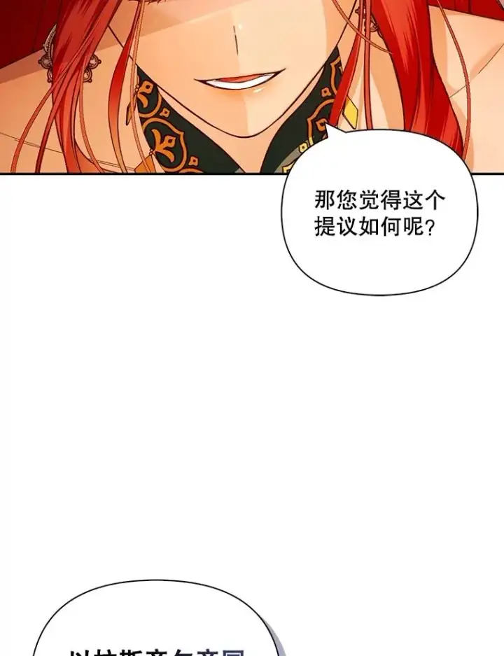 《如何隐藏皇帝的孩子》74.荒唐的请求图19