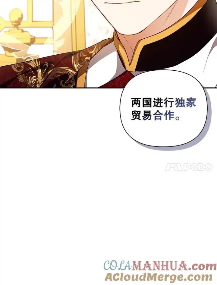 《如何隐藏皇帝的孩子》74.荒唐的请求图21