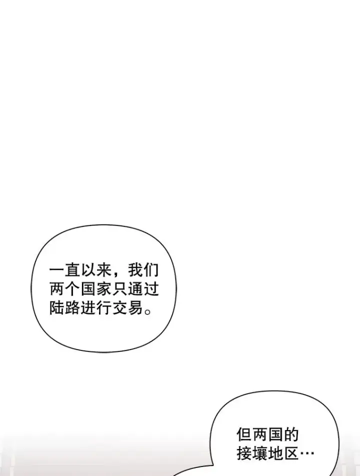 《如何隐藏皇帝的孩子》74.荒唐的请求图22