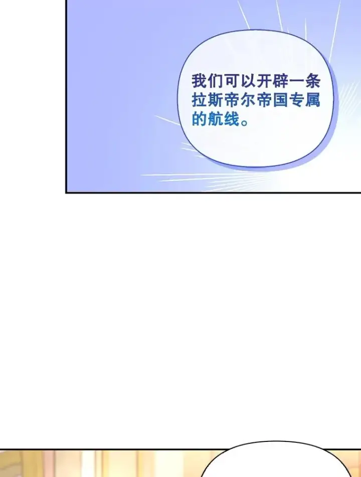 《如何隐藏皇帝的孩子》74.荒唐的请求图26