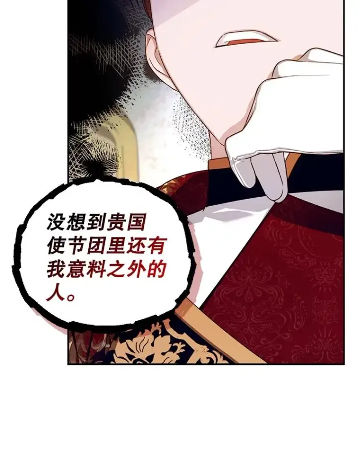《如何隐藏皇帝的孩子》74.荒唐的请求图3