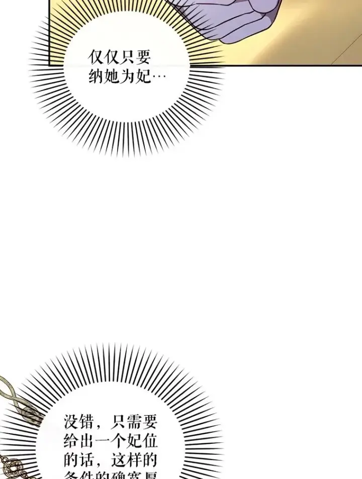 《如何隐藏皇帝的孩子》74.荒唐的请求图30