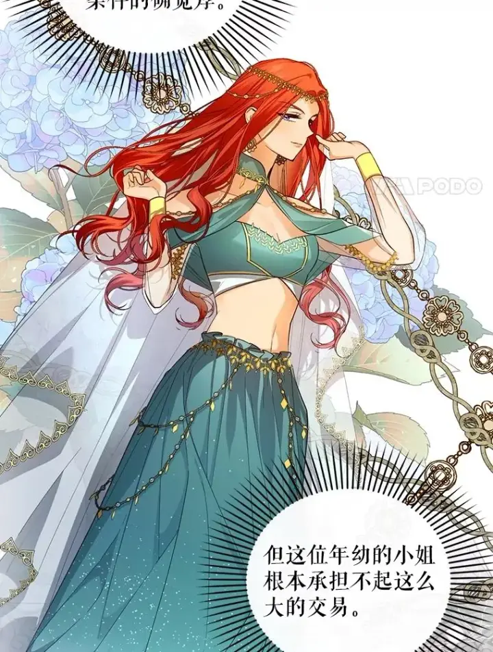 《如何隐藏皇帝的孩子》74.荒唐的请求图31