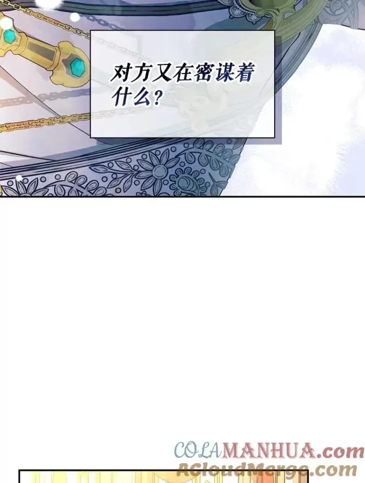 《如何隐藏皇帝的孩子》74.荒唐的请求图33