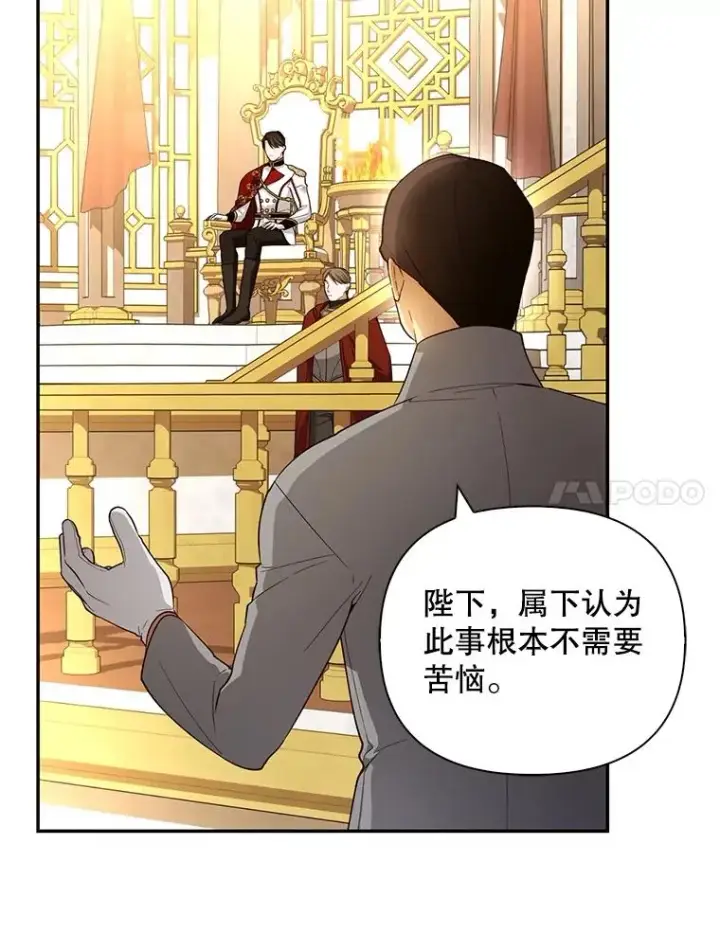 《如何隐藏皇帝的孩子》74.荒唐的请求图34