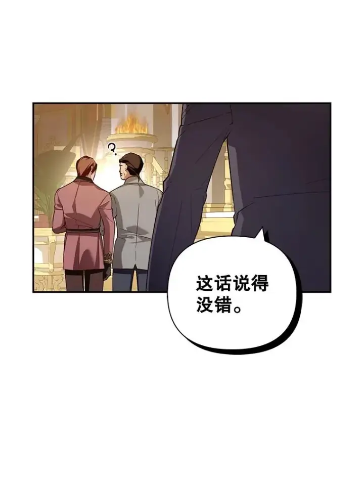 《如何隐藏皇帝的孩子》74.荒唐的请求图36