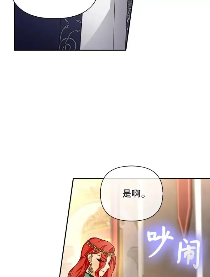 《如何隐藏皇帝的孩子》74.荒唐的请求图38