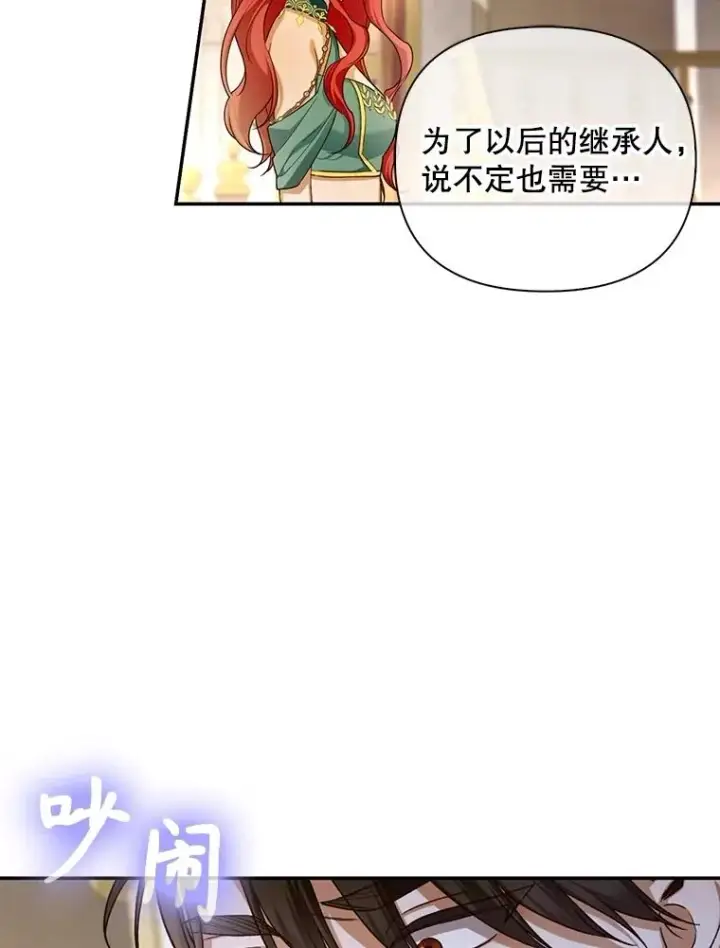 《如何隐藏皇帝的孩子》74.荒唐的请求图39