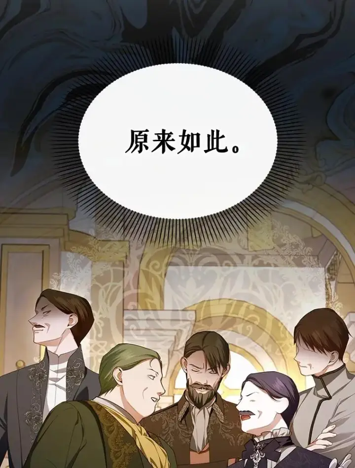 《如何隐藏皇帝的孩子》74.荒唐的请求图42