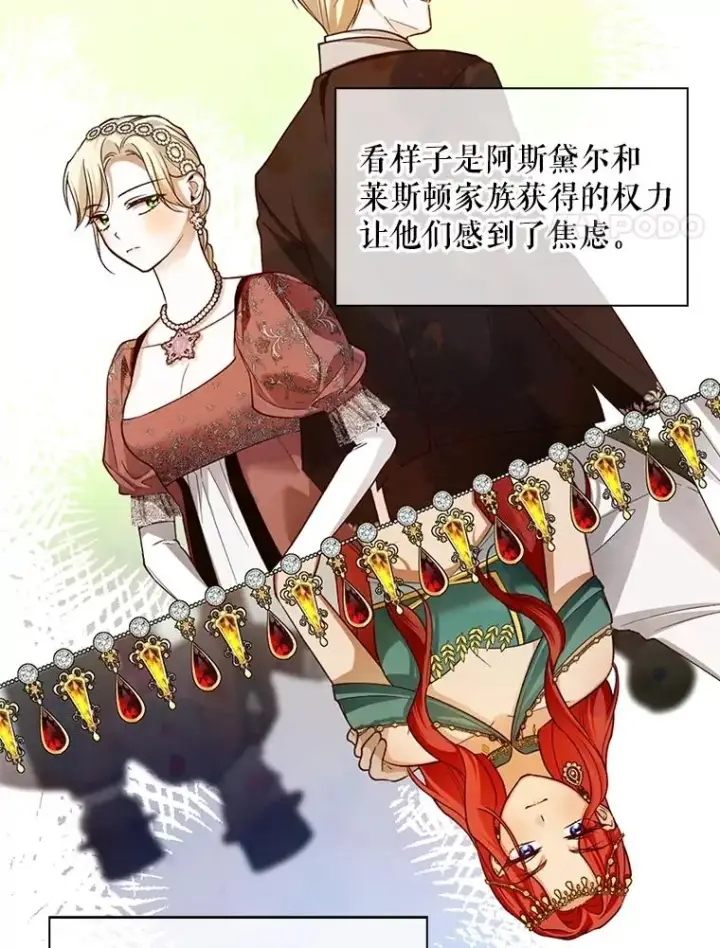 《如何隐藏皇帝的孩子》74.荒唐的请求图44