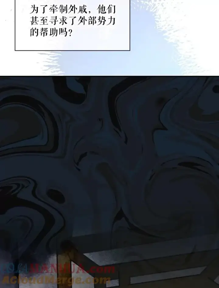 《如何隐藏皇帝的孩子》74.荒唐的请求图45