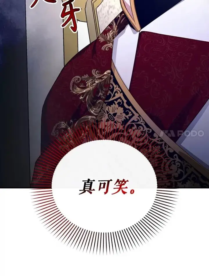 《如何隐藏皇帝的孩子》74.荒唐的请求图47