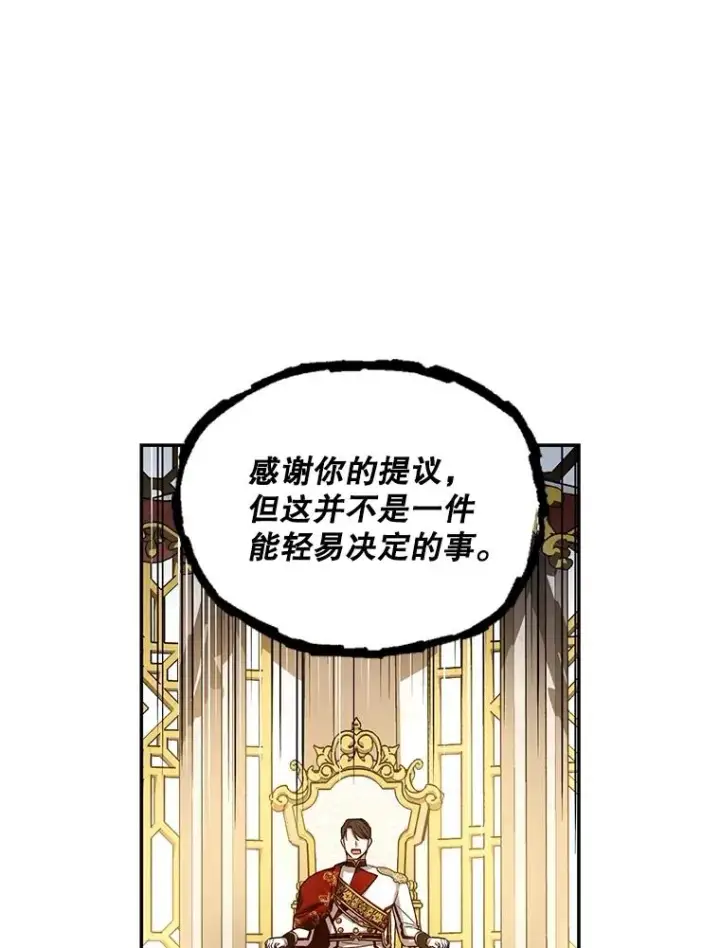 《如何隐藏皇帝的孩子》74.荒唐的请求图48