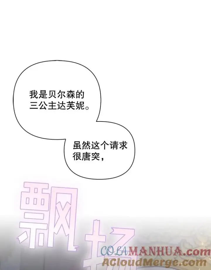 《如何隐藏皇帝的孩子》74.荒唐的请求图5