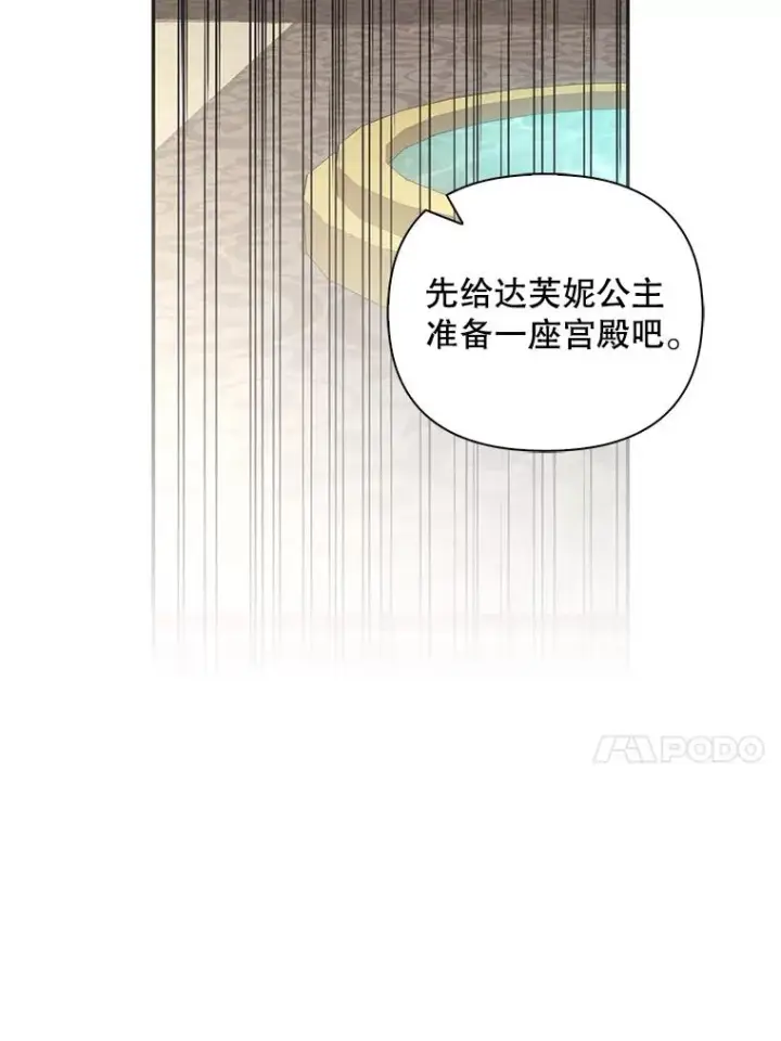 《如何隐藏皇帝的孩子》74.荒唐的请求图50