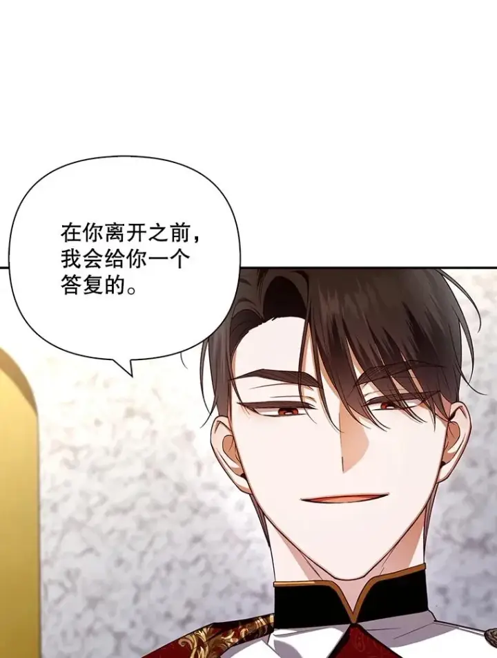 《如何隐藏皇帝的孩子》74.荒唐的请求图51