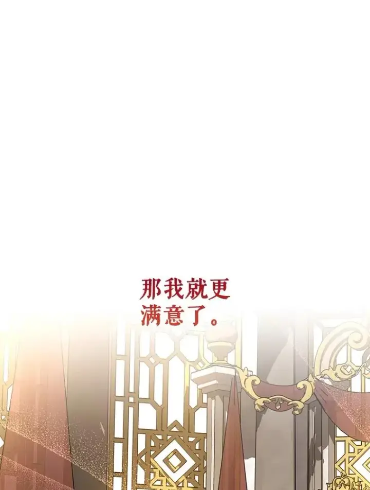 《如何隐藏皇帝的孩子》74.荒唐的请求图55