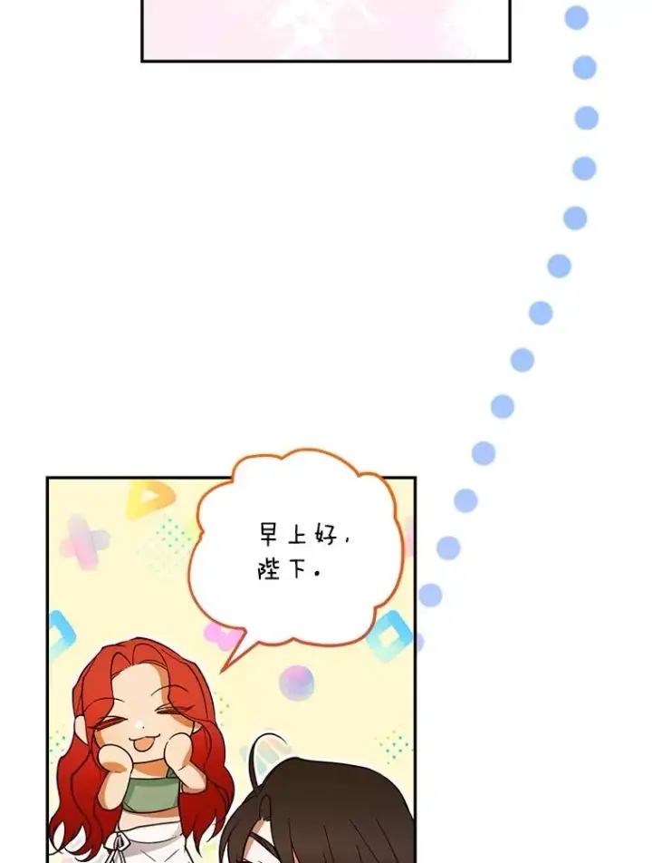 《如何隐藏皇帝的孩子》74.荒唐的请求图59