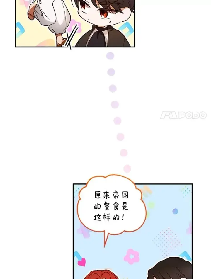 《如何隐藏皇帝的孩子》74.荒唐的请求图60