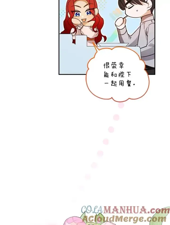 《如何隐藏皇帝的孩子》74.荒唐的请求图61