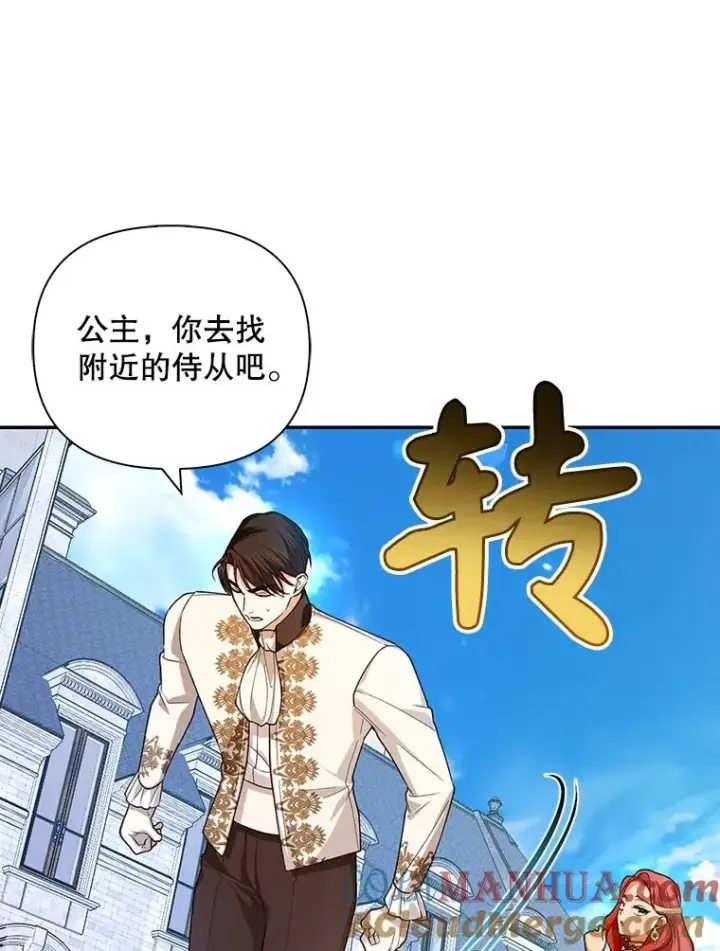 《如何隐藏皇帝的孩子》74.荒唐的请求图65