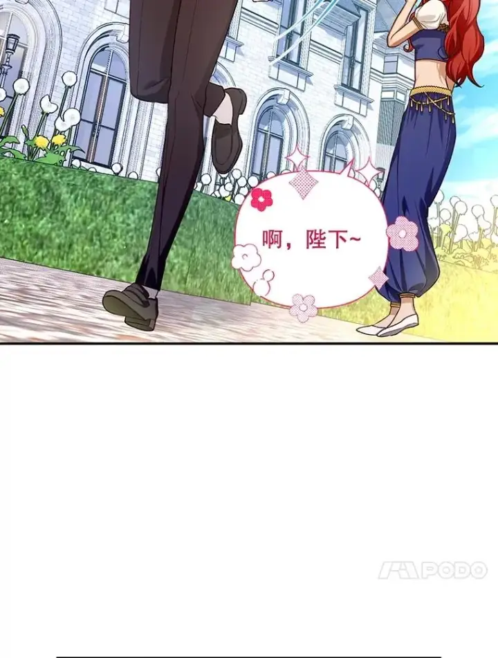 《如何隐藏皇帝的孩子》74.荒唐的请求图66